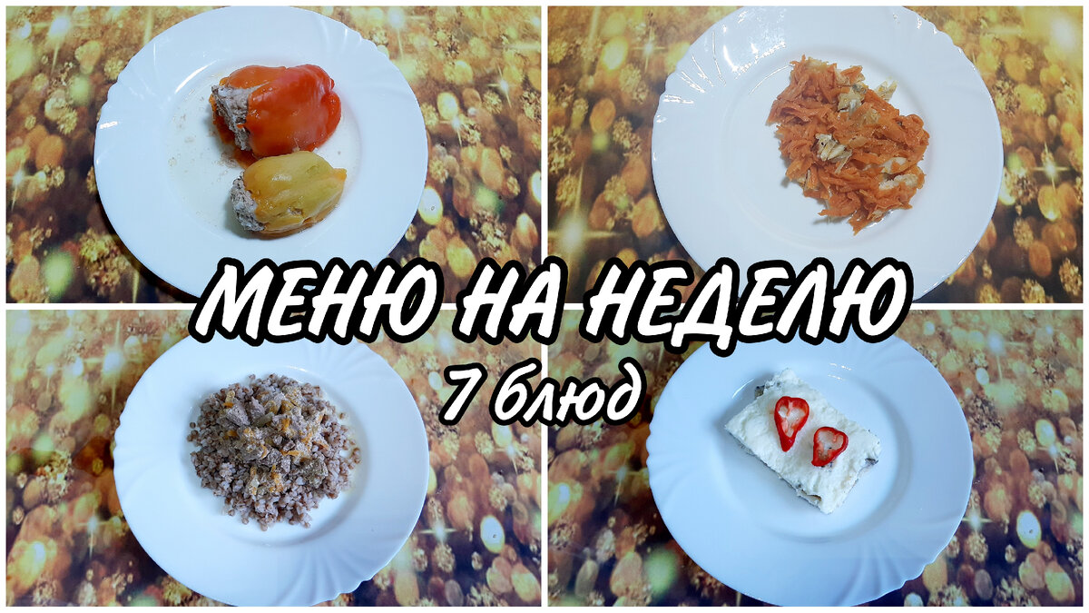 Меню пошаговых вкусных рецептов | Elementaree