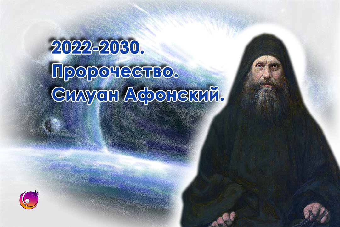 Предсказания старцев. Священник лаврентий черниговский о руси. Последнее пророчество старцев. Пророчество старца. Предсказание старца.