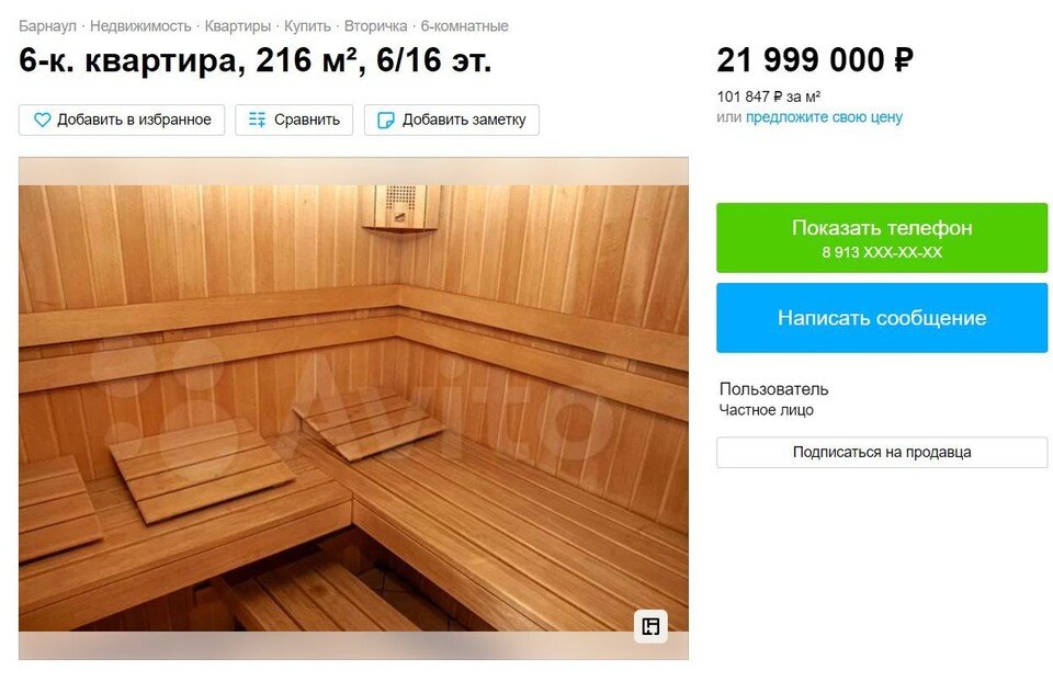     Фото: скриншот с сайта "Авито"