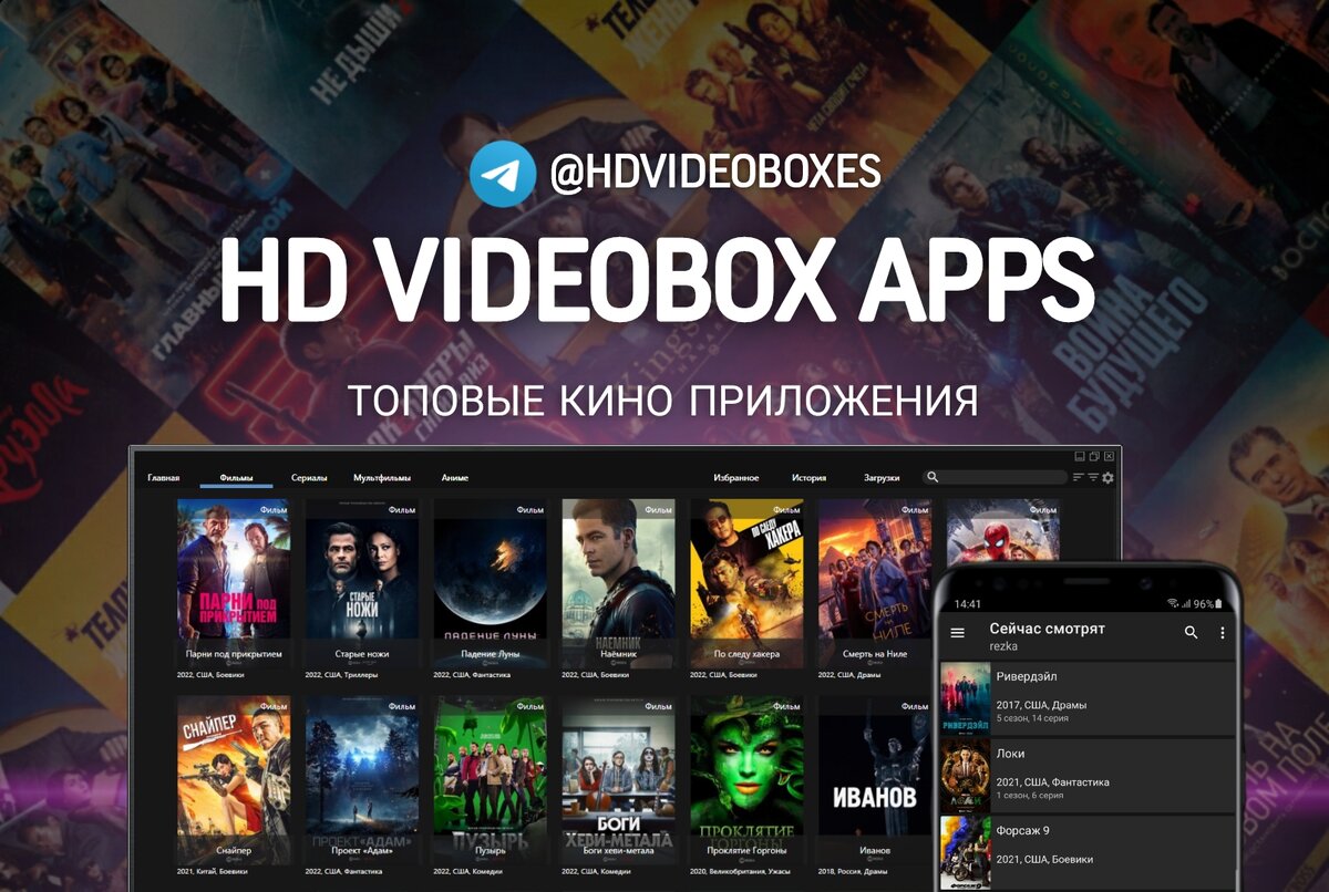 Каталог кино приложений (Android, iOS) | HD VideoBox Apps | Дзен