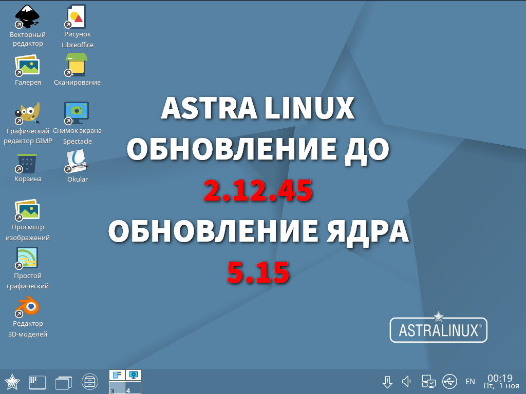 Astra linux обновление до 1.8