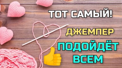 🔥Тот самый вязаный #джемпер с оригинальным кроем, который 💖 нравится многим без исключения