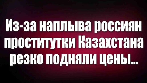 Проституция в Казахстане: секс-работницы из Эфиопии, гей-эскорт и сутенёрши из соцсетей