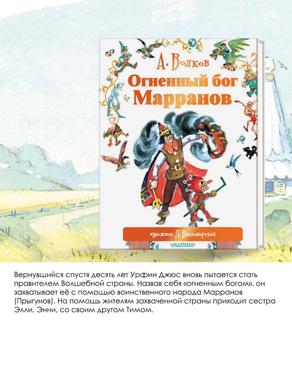 В каком порядке читать серию А. Волкова про Элли, Страшилу, Льва и ...