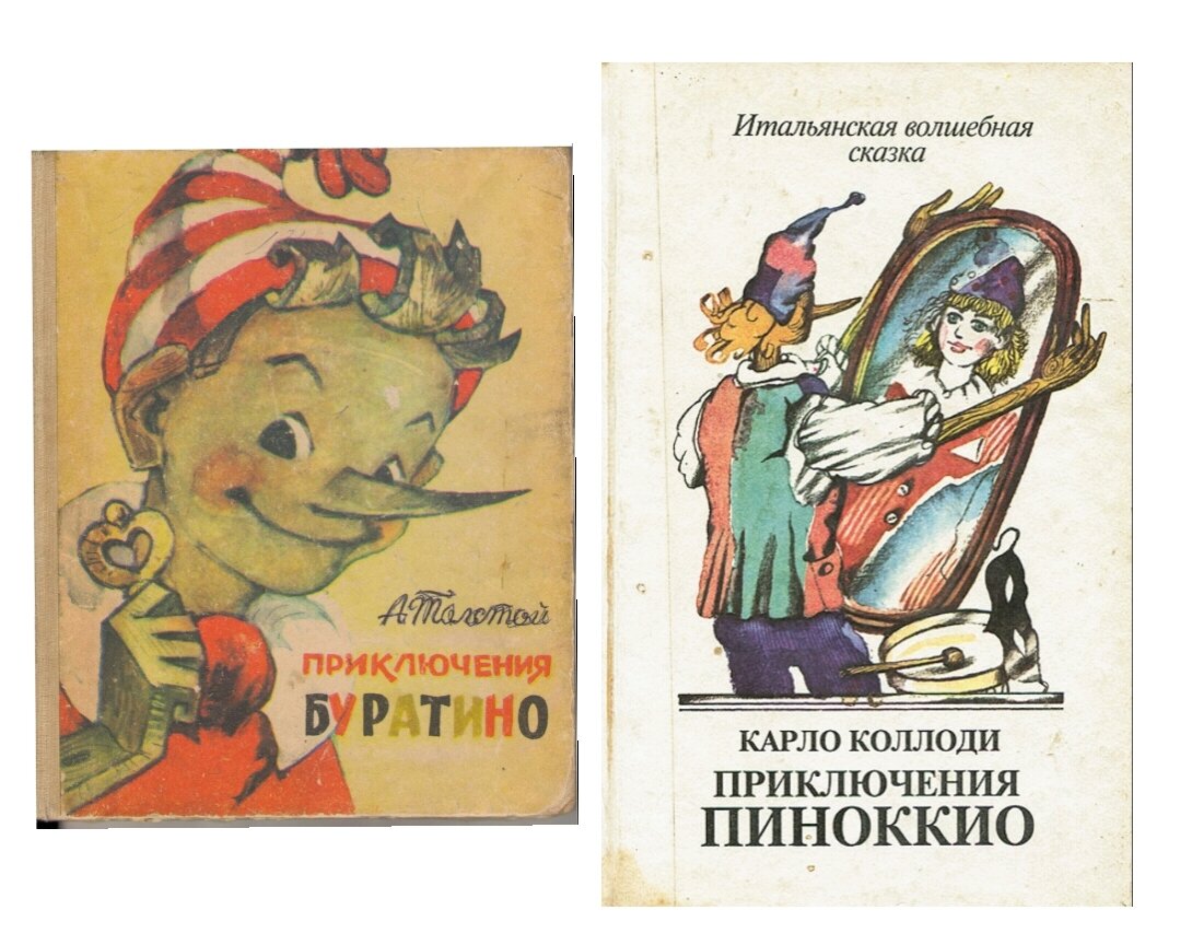 У меня были вот именно такие издания "Буратино" и "Пиноккио". А у вас?