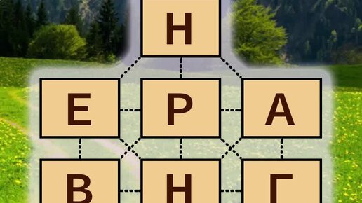 Слова из букв дзен. Слова из букв дзен. Слова из букв дзен. Слова из букв дзен. Слова из букв дзен.