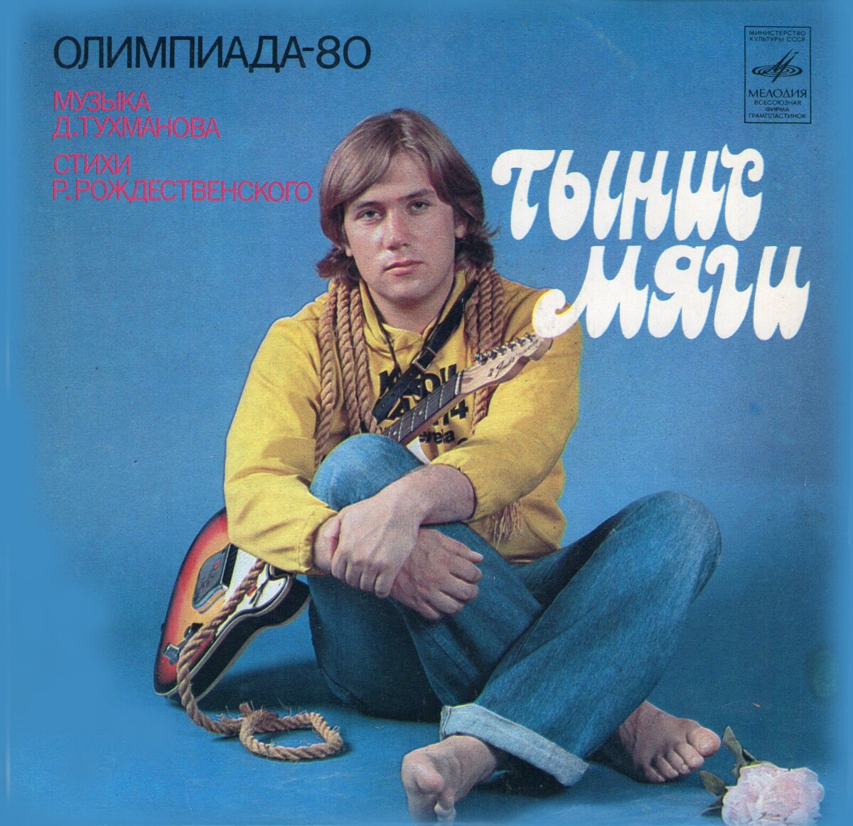 Тынис мяги спасите