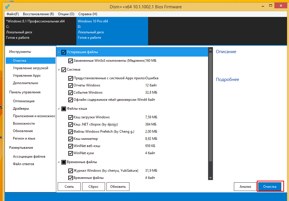 Создание персонализированной сборки Windows с Dism++