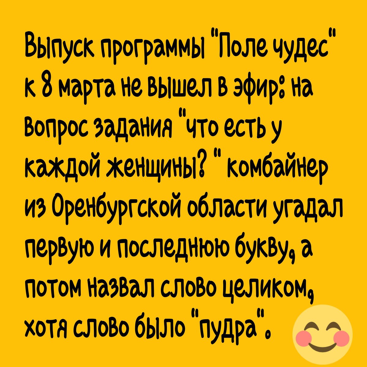 Анекдоты. Поле Чудес. | Юморист. | Дзен