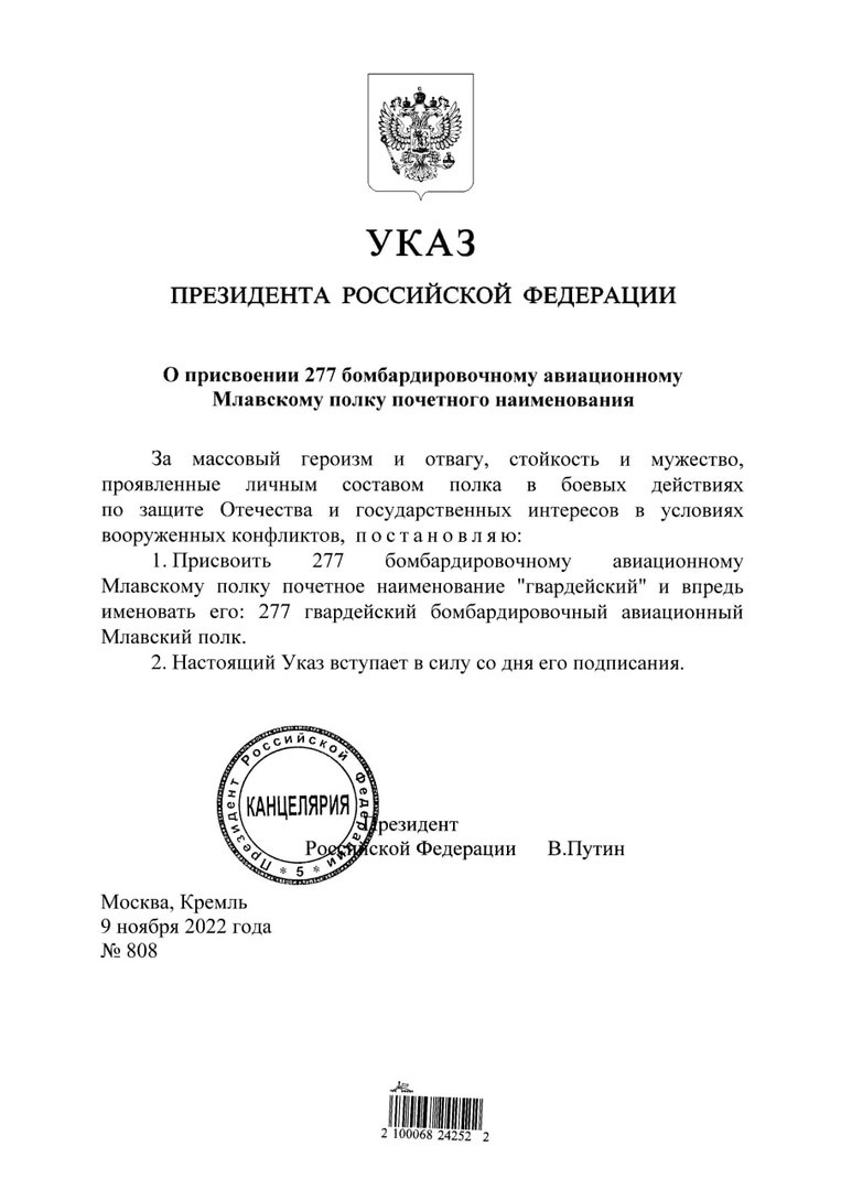 присвоение полку звания гвардейский