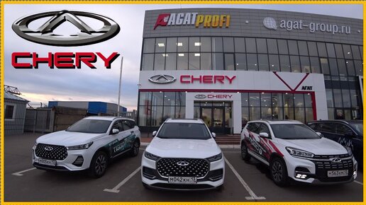 Chery. Новый салон. Новые цены..