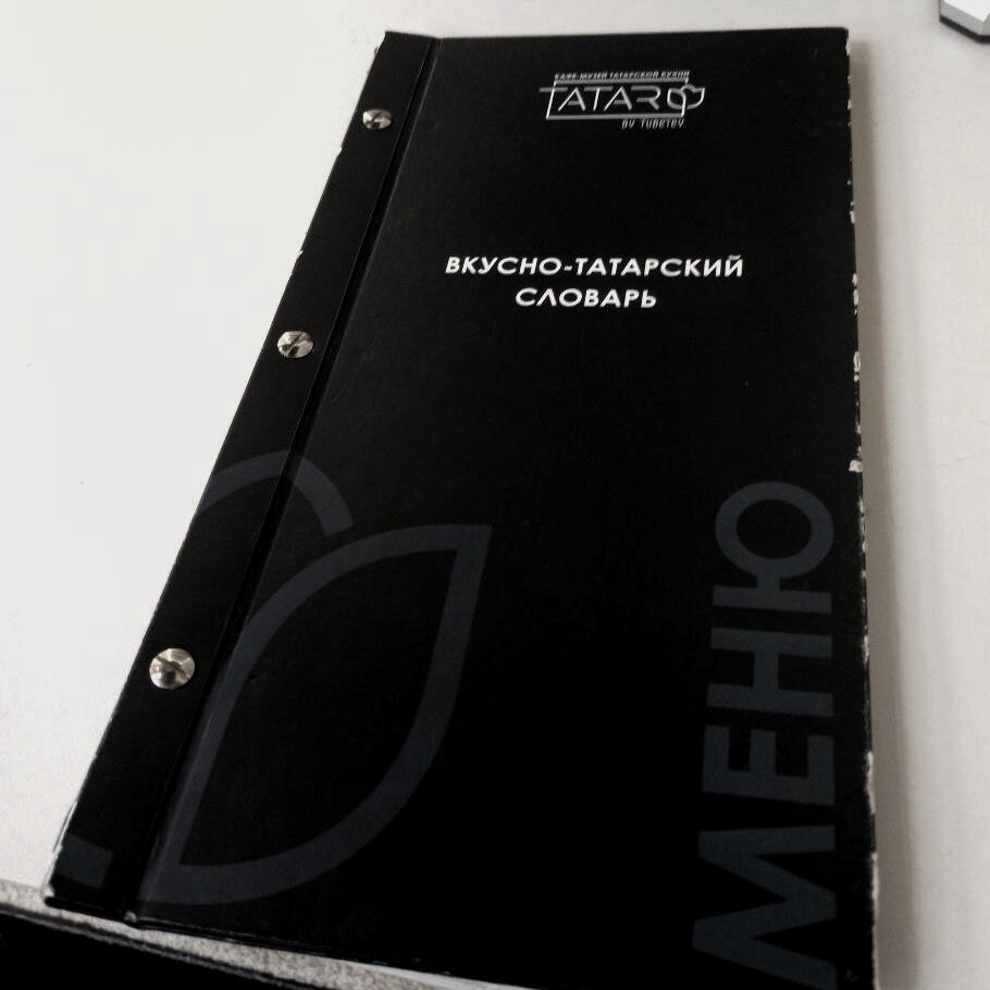 "Вкусно-татарский словарь", по совместительству меню кафе-музея татарской кухни "TATAR"