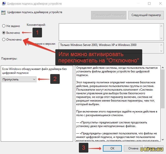 Как Отключить Проверку Цифровой Подписи Драйверов Windows 10, 8, 7.