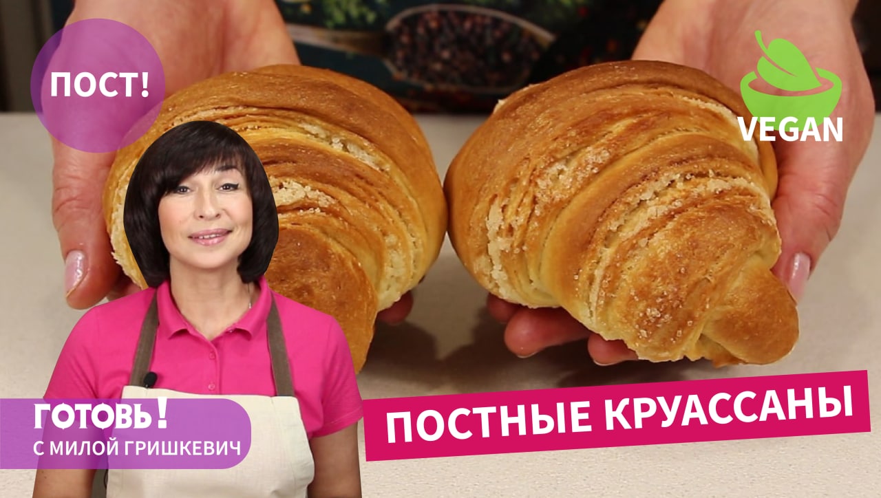 Бесподобно ВКУСНЫЕ! ПОСТНЫЕ Слоеные БУЛОЧКИ Круассаны/Вкусная Выпечка за  Копейки/Пост/Vegan