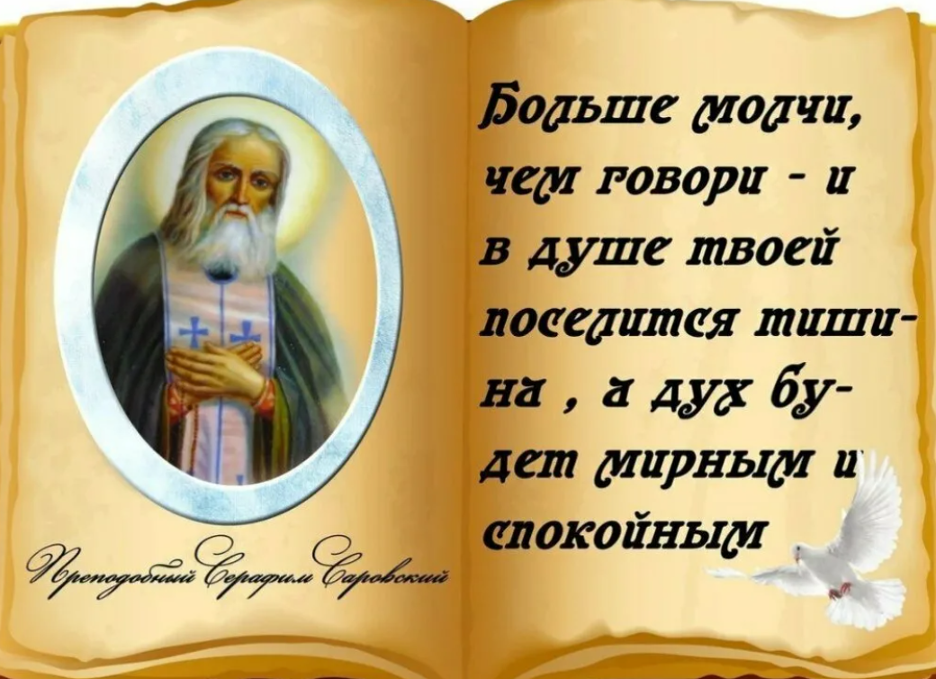 Какой ответ духовные. Высказывания святых отцов. Цитаты святых. Православные цитаты. Цитаты святых отцов