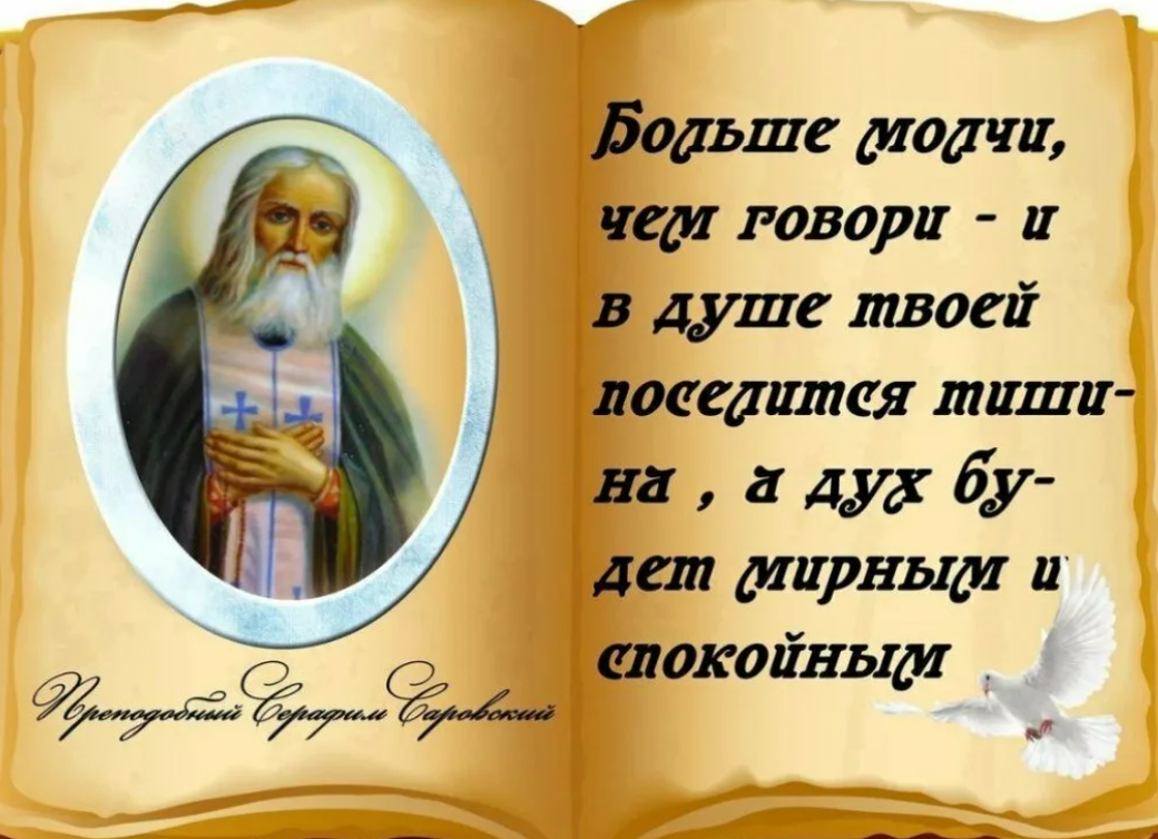 Какой ответ духовные. Высказывания святых отцов. Цитаты святых. Православные цитаты. Цитаты святых отцов.