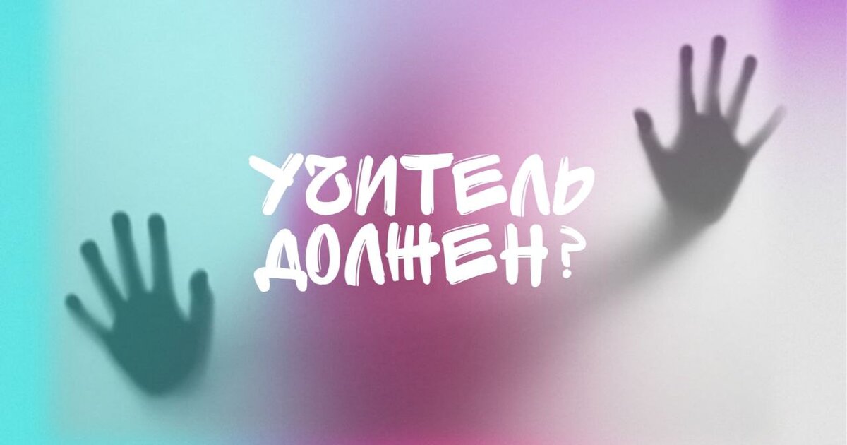 Блог Учитель Сказал