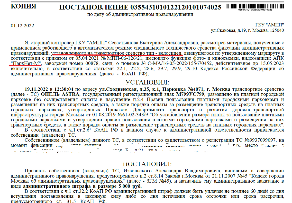 АМПП вы реально обалдели от безнаказанности? Откровенно лжете в  постановлении | Записки Неисправимого Оптимиста. | Дзен