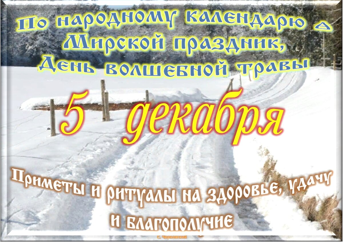 9 декабря приметы