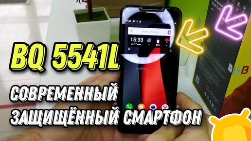 Обзор смартфона BQ 5541L Shark Rush / Современный смартфон с хорошей защитой!