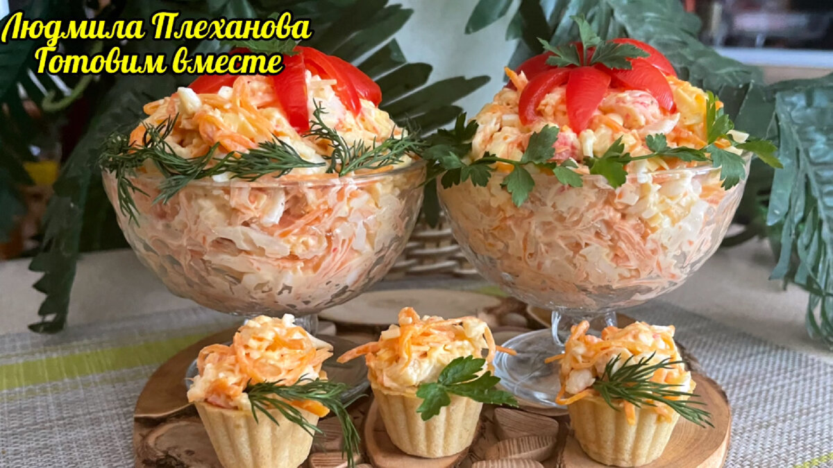 15 действительно вкусных салатов с крабовыми палочками