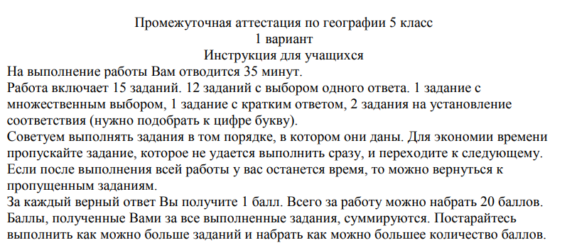 Вот такое описание работы по географии на сайте нашей школы