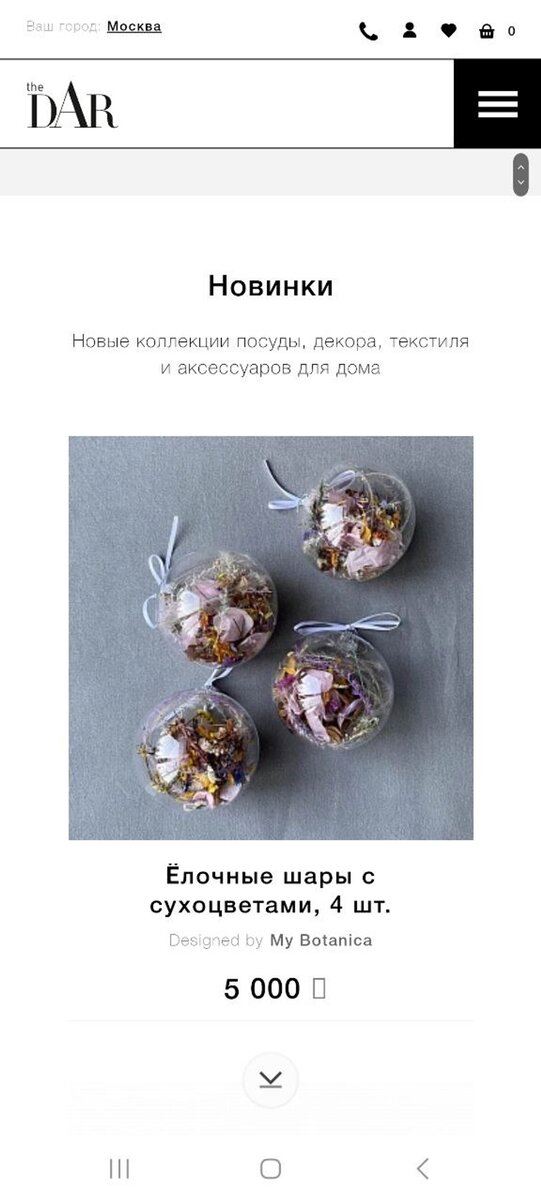    Елочные игрушки из The Dar. Источник: архив автора