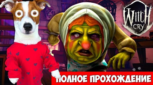 Прохождение granny 2 локи бобо