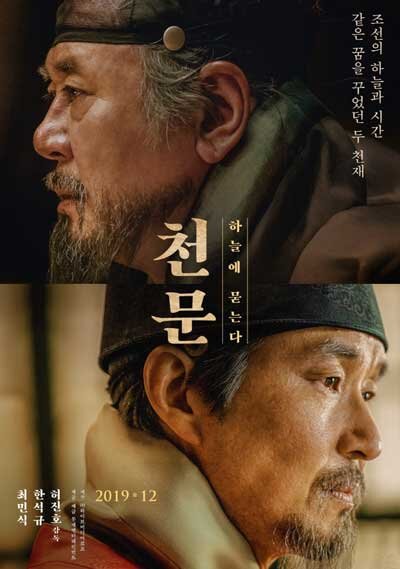 Астрономия (реж. Хо Джин Хо, 2019)