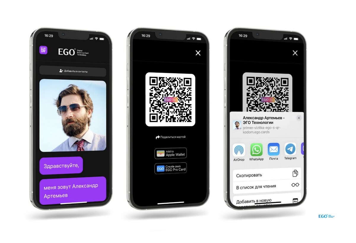 Электронная визитная карта Эго с QR