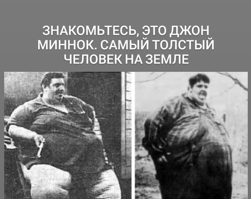 Это Джон Миннок