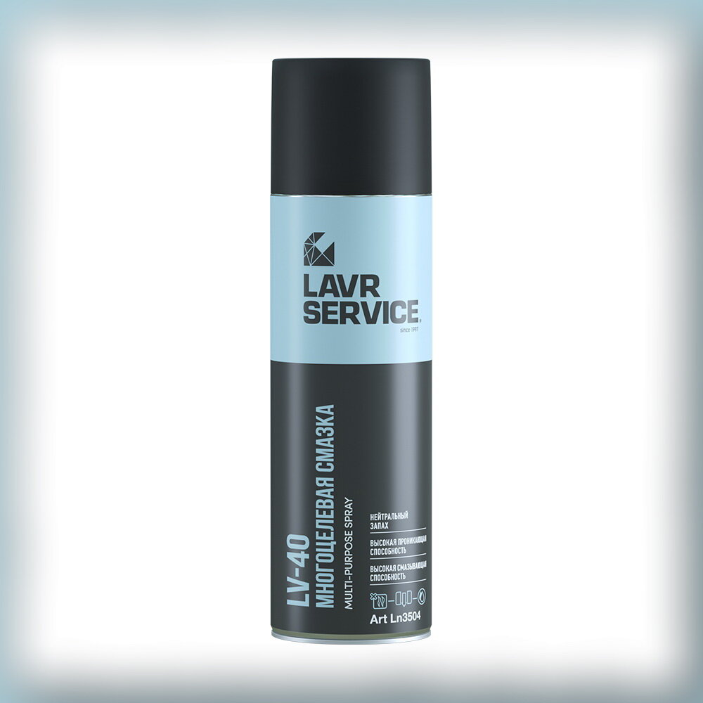 Многоцелевая смазка LV-40