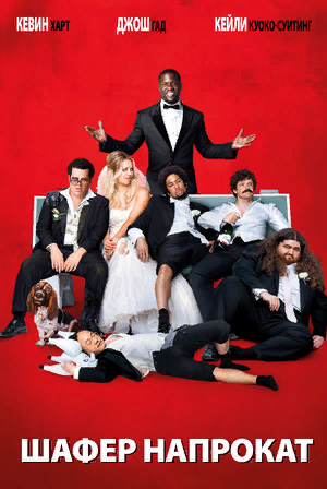 The Wedding Ringer