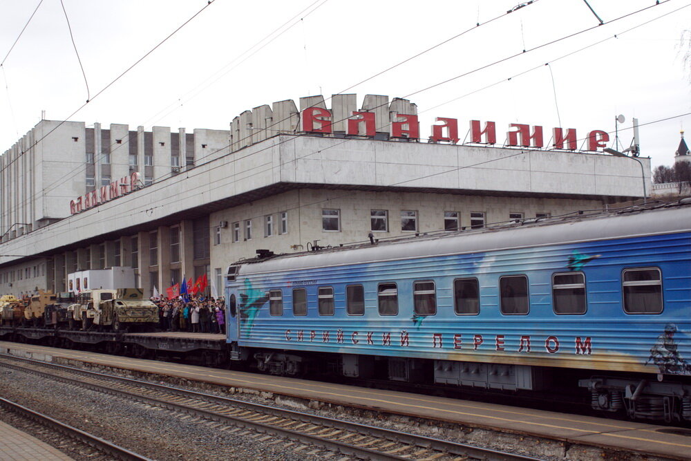 У вокзала мы были сильно заранее. Настолько сильно, что казалось, там еще конь не валялся. Впрочем, и информация о месте прибытия поезда поступили противоречивая. Заняв выжидательную позицию в ближайшем кафе, мы приготовились к худшему, но прошло всего каких-то три часа, и началось шевеление, которое переросло в такую толпу, что порой становилось страшно. Все ждали прибытие поезда с военными трофеями и Сирии.  - Зачем они вам, - допытывался я у ожидающих.
- Ну как. Посмотреть, - говорили они единогласно.
Мы выстояли и тоже смогли дождаться поезда.
