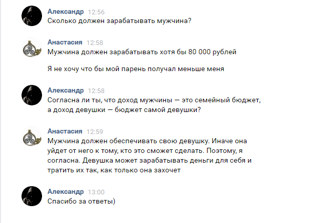 Должен ли мужчина зарабатывать больше? Результат опроса: Новые исследования