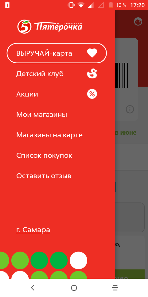 Приложение Пятерочка. Карта или приложение пятёрочка. Карта Пятерочки из приложения. Карта Пятерочки на смартфон.