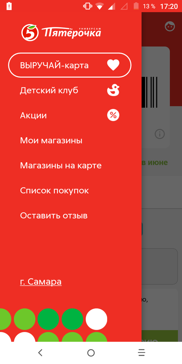 Пятерка приложение. Приложение Пятерочка. Карта Пятерочки в приложении. Оценка товаров приложение Пятерочка. Пятерочка наклейки приложение.