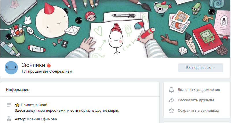 Сюнлики Вконтакте