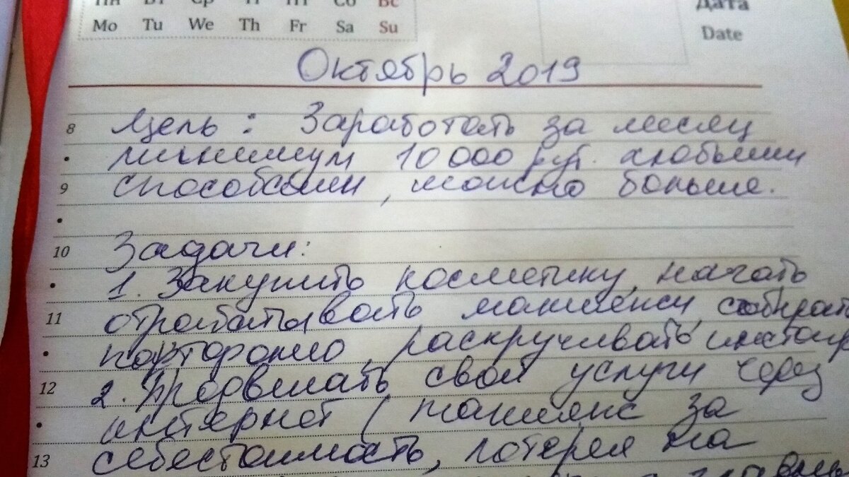 Начало моего месячного списка целей