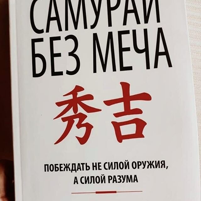 Побеждающий  других селен,а побеждающий себя Могуществен!