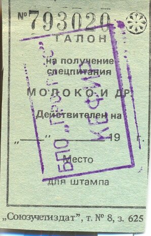 Кажется такой талон давали раньше. 