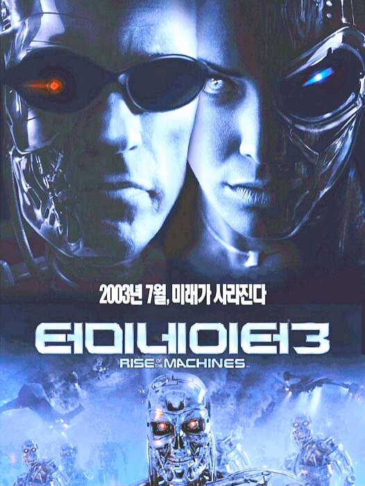 Терминатор 3: Восстание машин. Афиша. Источник Яндекс. Картинки