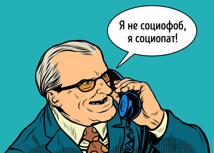 Главная особенность социопатов заключается в отсутствии эмоционального интеллекта (EQ), позволяющего нам чувствовать и предугадывать эмоции окружающих. Люди с диссоциальным расстройством личности обычно импульсивны и агрессивны в общении, быстро переходят на оскорбления или обвинения. При этом они достаточно убедительны, чтобы заставит собеседника почувствовать себя виноватым. Обычно социопаты ведут себя негативно даже с близкими людьми. Но это не означает, что они – злодеи от природы. Просто они иначе воспринимают действительность и не осознают своего пагубного воздействия на окружающих. Люди, становящиеся их жертвами, часто также не понимают всей сложности ситуации, в которой оказались. Чтобы лучше понять, кто такой социопат, давайте изучим основные признаки социопата.  Как распознать социопата: 
7 признаков 
Люди с диссоциальным расстройством личности уже в раннем возрасте осознают, что отличаются от окружающих. Всю жизнь они учатся не выделяться и не привлекать излишнего внимания. Несмотря на низкий уровень эмоционального интеллекта, они неплохо умеют манипулировать людьми, поэтому распознать их в обычной компании довольно сложно. 
Существует 7 основных признаков, выдающих социопата:
*  Беспричинная грубость и бесцеремонность. Социопат часто говорит обидные вещи. Если собеседник обидится, он старается выдать сказанное за шутку и практически никогда не извиняется.
* Склонность к эмоциональному и физическому насилию. Он часто оказывает эмоциональное давление на собеседника, грубо критикует и обвиняет его, быстро переходит к угрозам, стараясь поддерживать напряжение. Общаясь со знакомым человеком, он напоминает о случаях физического насилия. 
* Резко меняющийся стиль общения. Он может выглядеть общительным и обаятельным, потом резко перейти к оскорблениям, а позже сказать, что пошутил. 
* Стремление приписать себе все заслуги. Социопату свойственно не замечать старания окружающих. Поэтому коллективные достижения он считает собственными. Также он может многократно пересказывать истории своих «подвигов», с каждым разом всё сильнее приукрашивая их. 
* Склонность винить окружающих в собственных ошибках. Поскольку социопату обычно не свойственна ответственность, он перекладывает вину за собственные неудачи на окружающих. 
* Гендерные оскорбления. Он достаточно бесцеремонен в общении с противоположным полом и поддерживает оскорбительные гендерные «штампы» и стереотипы. 
* Постоянная ложь (часто безосновательная). Социопат врёт практически постоянно и придумывает оправдания, даже если они совершенно не нужны. Например, он может сказать, что приболел (или автобус попал в пробку), лишь бы не признавать, что он опоздал на 5 минут по собственной вине. Учитывайте, что перечисленные качества могут присутствовать у любого человека, даже если у него нет асоциального расстройства личности. Поэтому делать вывод, что человек является социопатом, можно только при наличии 3 и более признаков. 
Минусы социопата 
* Безответственность Поскольку социопат не задумывается об окружающих, ему не свойственна ответственность. Даже стараясь соответствовать общепринятым нормам, он часто не замечает очевидных обстоятельств. Договариваясь с ним, всегда учитывайте, что он может нарушить обещание. 
* Неумение сочувствовать Если вы правильно поняли, кто такой социопат, то уже догадались, что он не способен сопереживать или сочувствовать. Увидев, что кто-то страдает, он не стремится прийти на помощь. Кроме того, преступники, совершающие насильственные преступления, в большинстве случаев оказываются социопатами. Человек без данного расстройства обычно не может сознательно причинить кому-то страдания.
 * Ложь Человек с диссоциальным расстройством личности врёт практически постоянно. Это портит его отношения с окружающими, да и ему самому не доставляет удовольствия, просто он не умеет общаться иначе. 
* Самовлюблённость В большинстве случаев социопаты переоценивают себя. Они безмерно гордятся собственными достижениями, охотно принимают похвалу и отвергают любую критику. Завышенная самооценка придаёт социопату уверенности и может принести краткосрочную пользу, но в долгосрочной перспективе ни к чему хорошему не приводит. 
* Манипулирование Социопат довольно быстро вычисляет слабохарактерных людей, которыми можно манипулировать. Заметив, что кто-то не поддаётся на его уловки, он просто оставляет этого человека в покое. А из того, кто позволит собой манипулировать, он выжмет все соки
