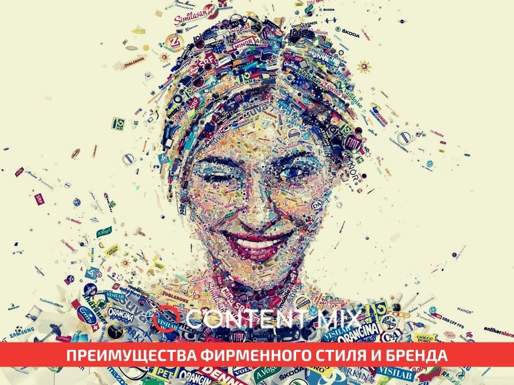 Преимущества фирменного стиля и бренда компании.