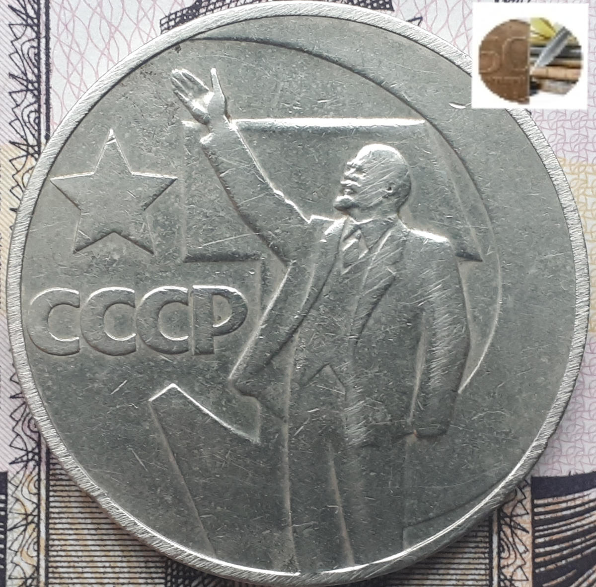 50 копеек с лениным. 50 рублей с лениным. 1 рубль с лениным ссср. монета 1 рубль ссср с лениным. сколько стоят 50 рублей с лениным.