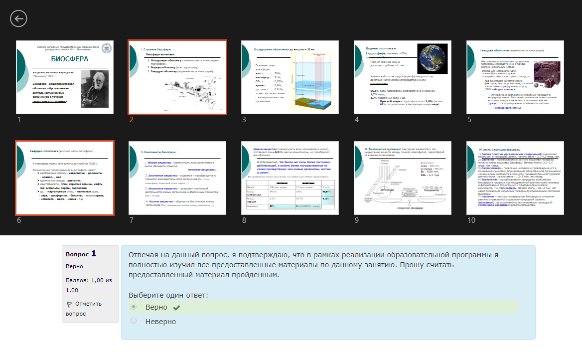 Фрагмент лекции и подтверждение ознакомления с материалом