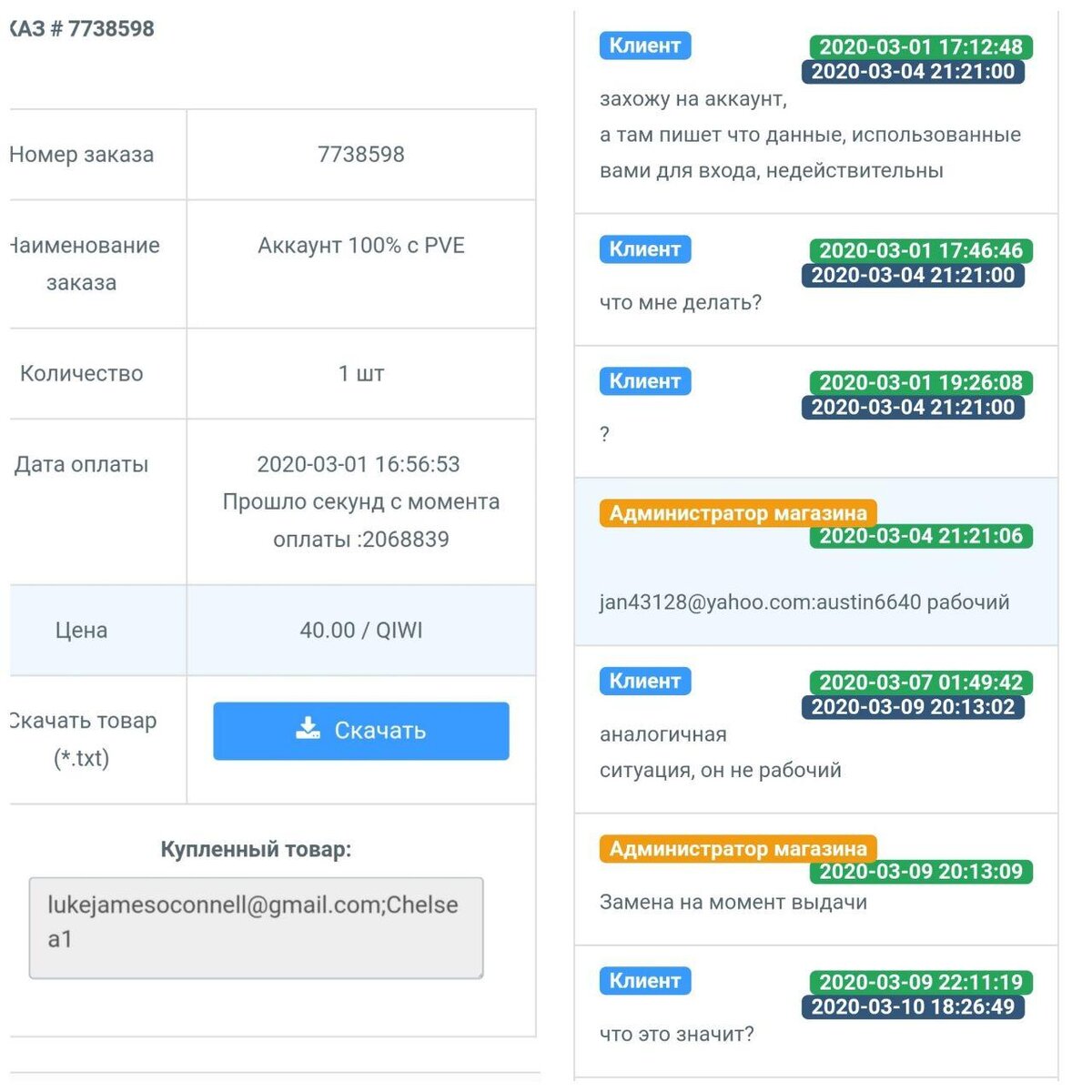 Оплата инфо купить аккаунт. Оплата покупки аккаунта. Покупка аккаунтов стендове и промокодов. @Eliteshopmsk скрин покупки в этом магазине. Рацд купить аккаунты.