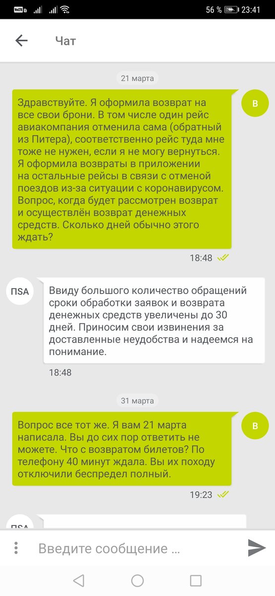 Начало чата с ботом