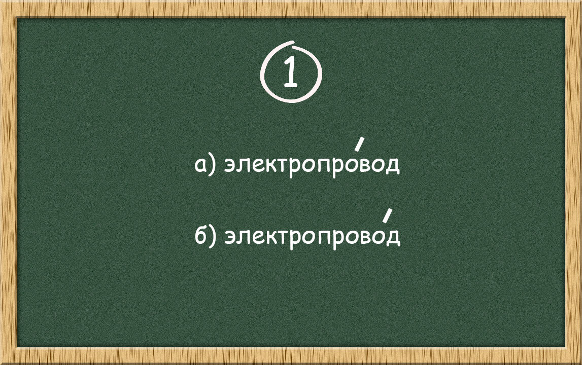 Тест на произношение: вопрос 1