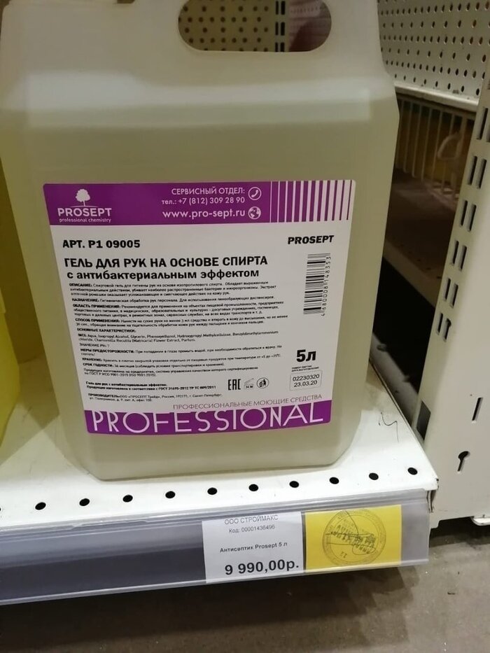 Фотография из одного строительного магазина в г. Петрозаводск, которая показывает всю актуальность антисептиков сейчас.